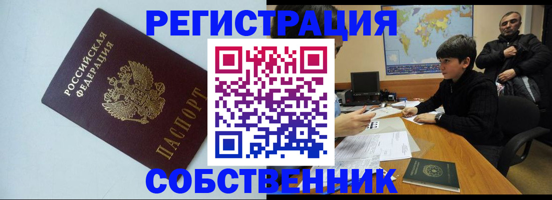 прописка регистрация в Новоалтайске