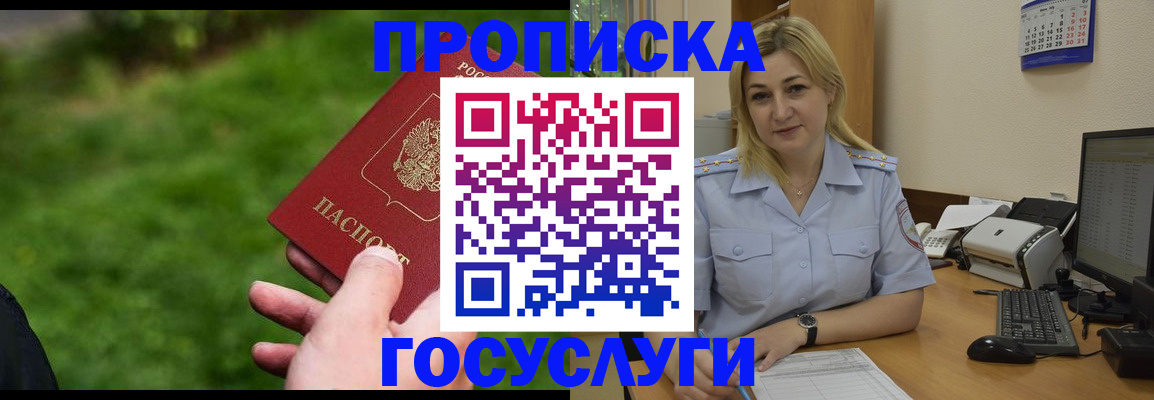 временная регистрация в Новоалтайске