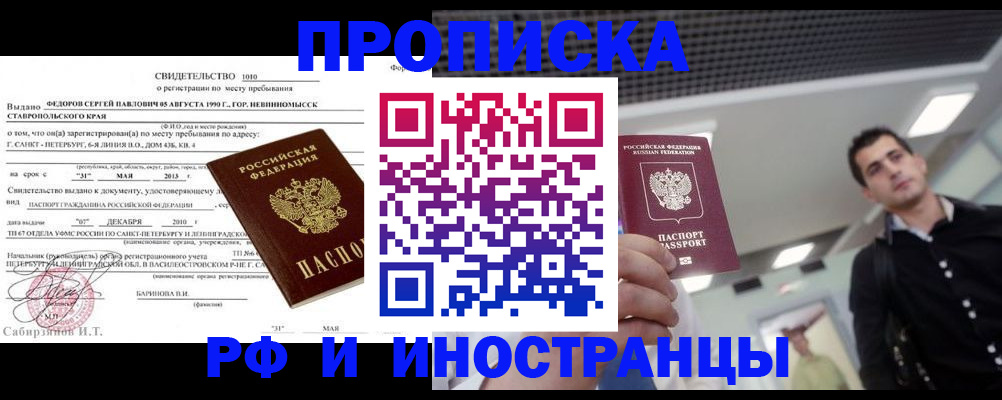 временная регистрация адрес в Новоалтайске