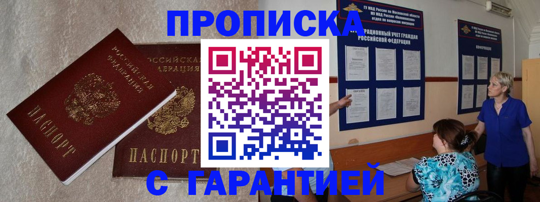 прописка для школы в Новоалтайске
