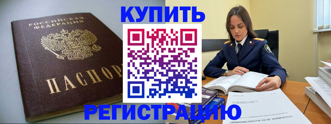 прописка для кредита в Новоалтайске